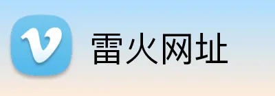 雷火网址 logo
